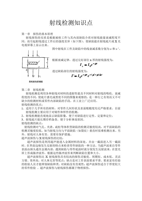 射线检测知识点