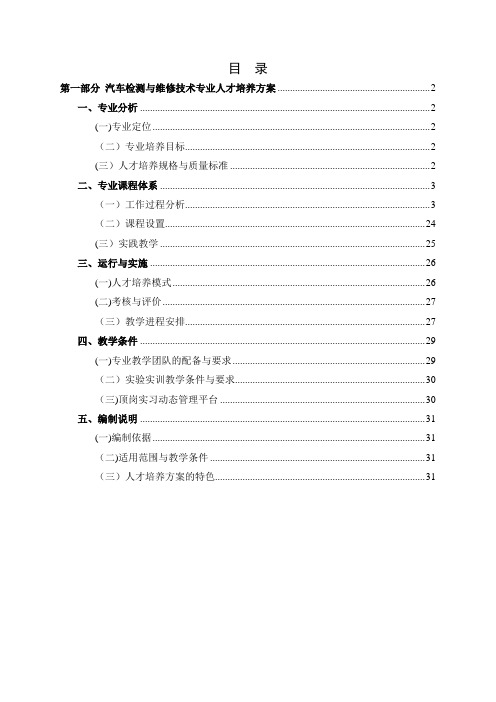 汽车检测与维修技术专业人才培养方案(定稿)