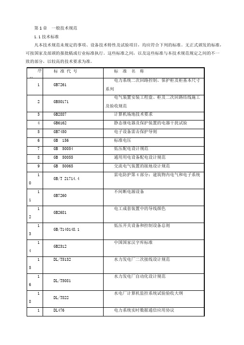 自控一般技术规范