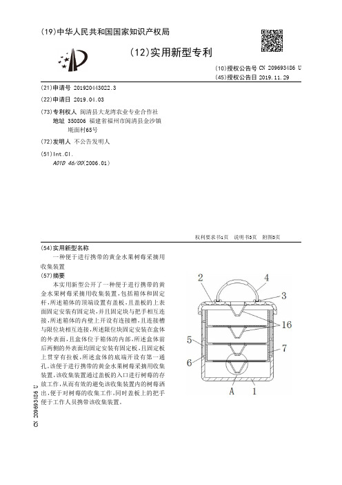 【CN209693486U】一种便于进行携带的黄金水果树莓采摘用收集装置【专利】