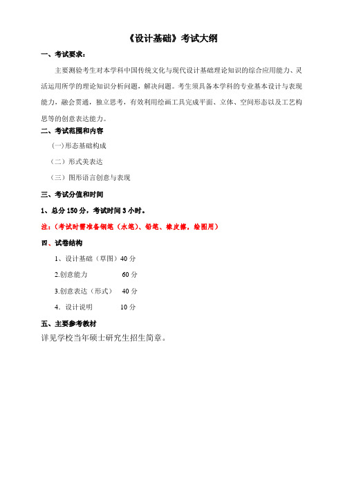 福建师范大学-2019硕士研究生招生考试大纲-833 设计基础