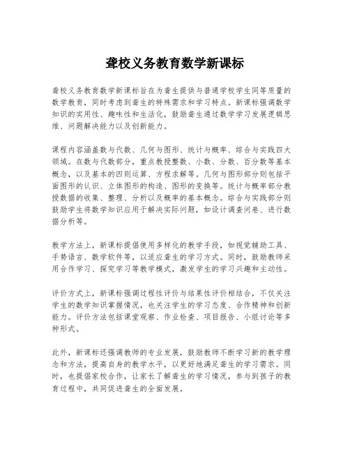 聋校义务教育数学新课标