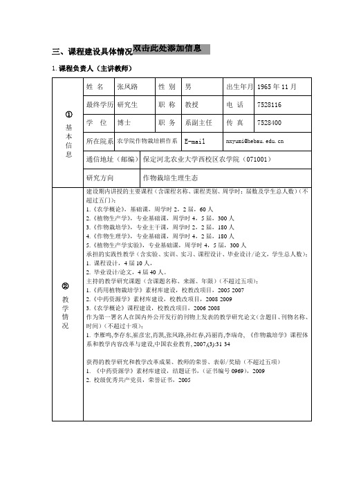 课程建设具体情况