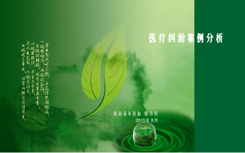 医疗纠纷案例分析2