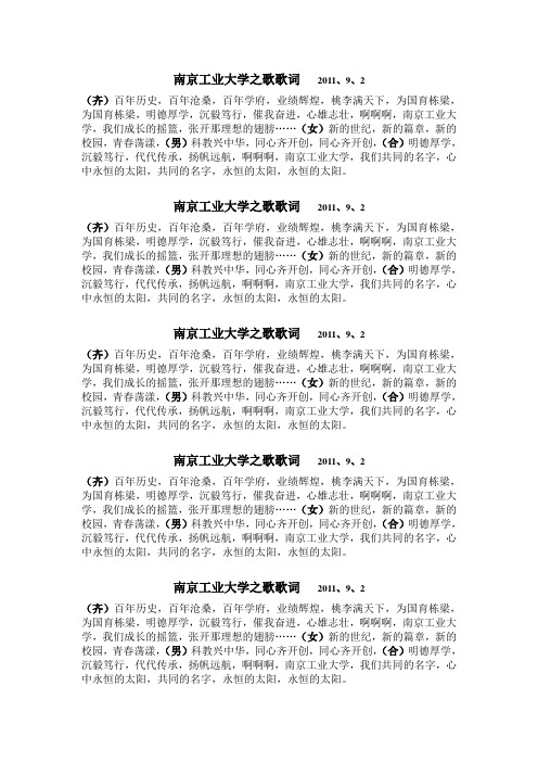 南京工业大学之歌歌词   2011