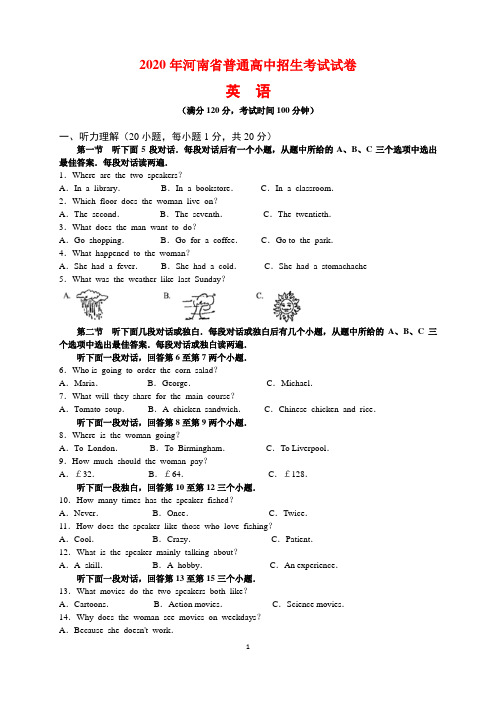 2020年河南省中考英语试题及参考答案(word解析版)