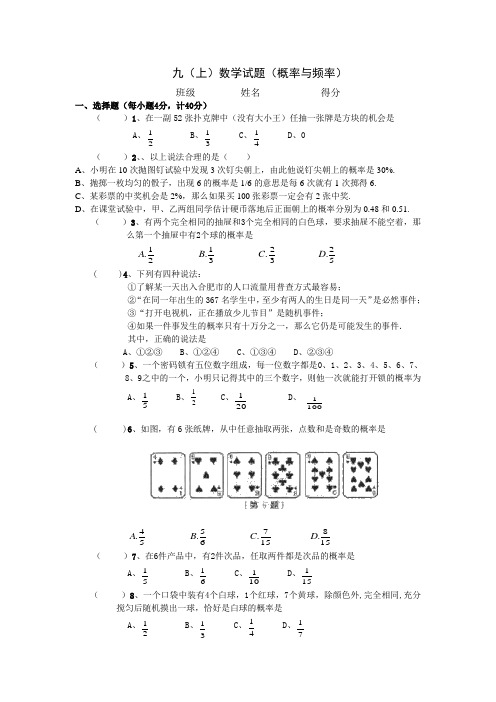 九(上)数学试题(概率与频率)