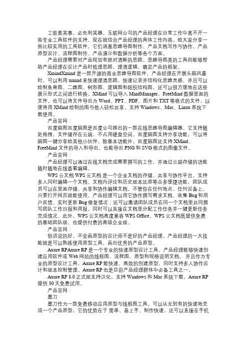 产品经理必备的13款效率工具