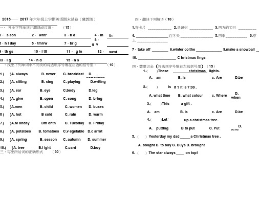 2016--2017学年新冀教版小学六年级英语上册期末试卷
