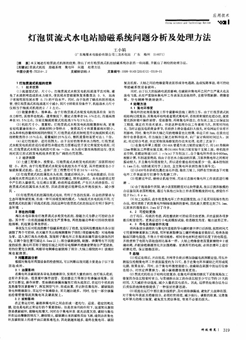 灯泡贯流式水电站励磁系统问题分析及处理方法