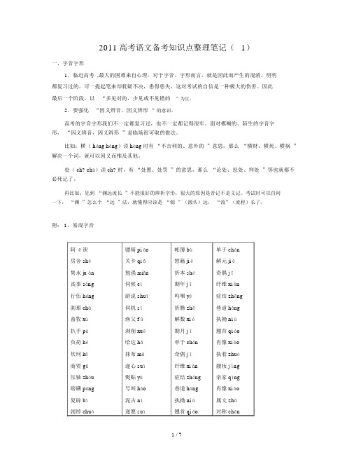 高考语文备考知识点整理笔记