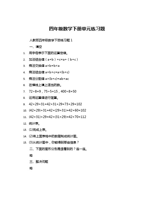 四年级数学下册单元练习题