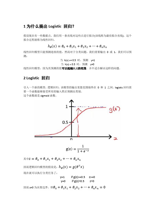 Logistic 回归