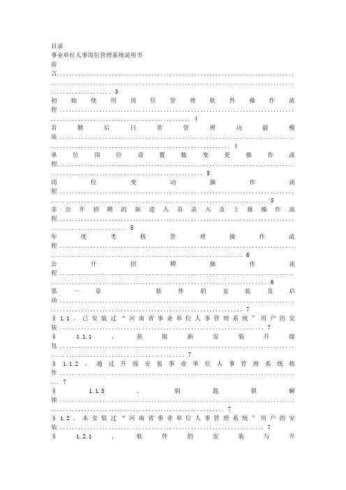 河南事业单位人事管理系统说明书