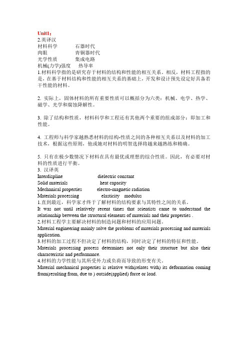 材料科学与工程专业英语 (1).