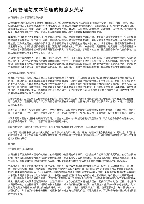 合同管理与成本管理的概念及关系