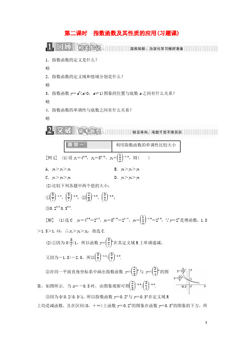 高中数学 第二章 基本初等函数(1) 2.1.2 指数函数及其性质(2)学案(含解析)新人教A版必修1