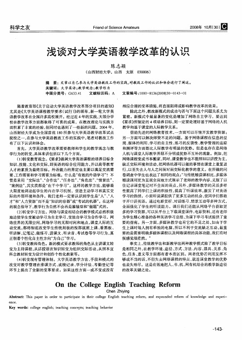 浅谈对大学英语教学改革的认识