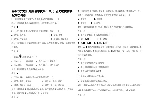 高考化学总复习 第三单元 研究物质的方法训练高三全册化学试题