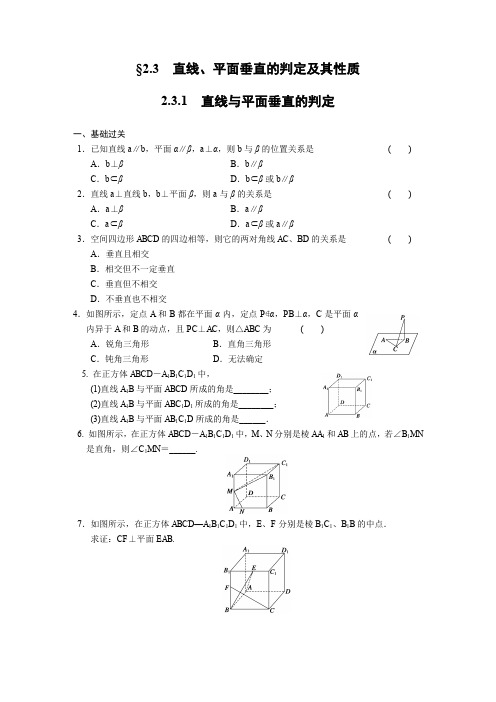 高中数学(人教版必修2)配套练习 第二章2.3.1