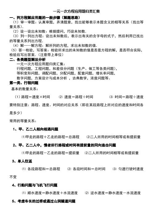 一元一次方程应用题归类汇集