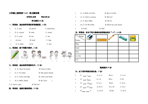 三年级上册英语Unit1 测试卷(含答案)