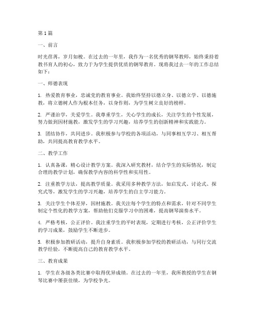 优秀钢琴教师年度总结(3篇)