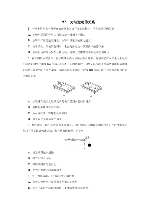 苏科版八年级物理下册9.3力与运动的关系同步测试