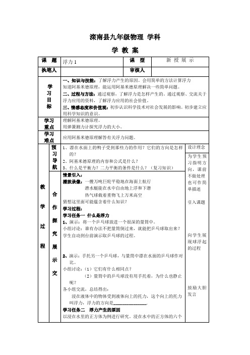 人教版-物理-八年级下册-第一节浮力1导学案