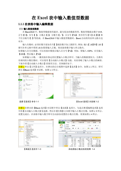 怎样在EXCEL中输入数值型数据？