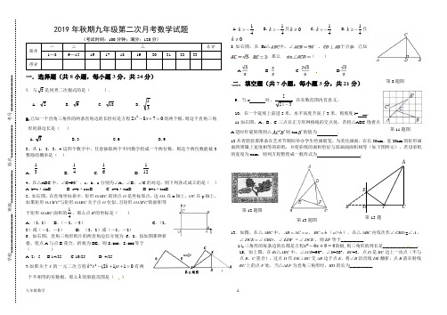 河南省桐柏县2018-2019年九年级上数学第二次月考试题含答案