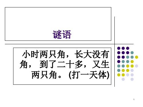 1地球的卫星――月球PPT课件