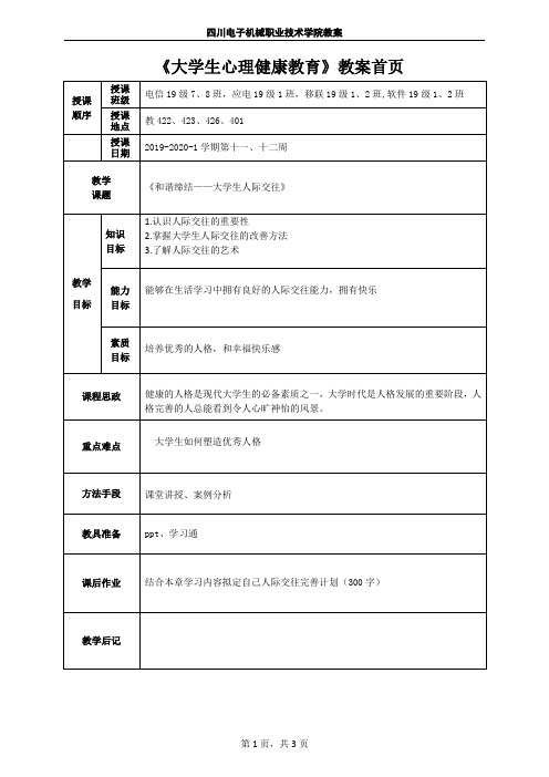 08和谐缔结——大学生人际交往