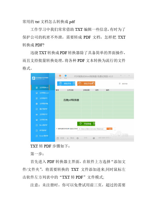 常用的txt文档怎么转换成pdf