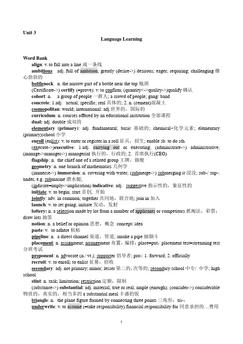 专业学位硕士研究生英语教程Unit-3词汇及课后答案