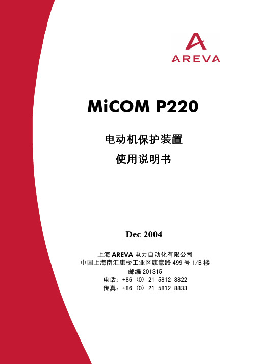 MiCOM P220使用说明书