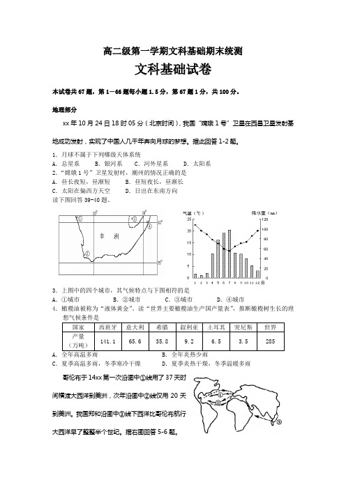 高二级第一学期文科基础期末统测