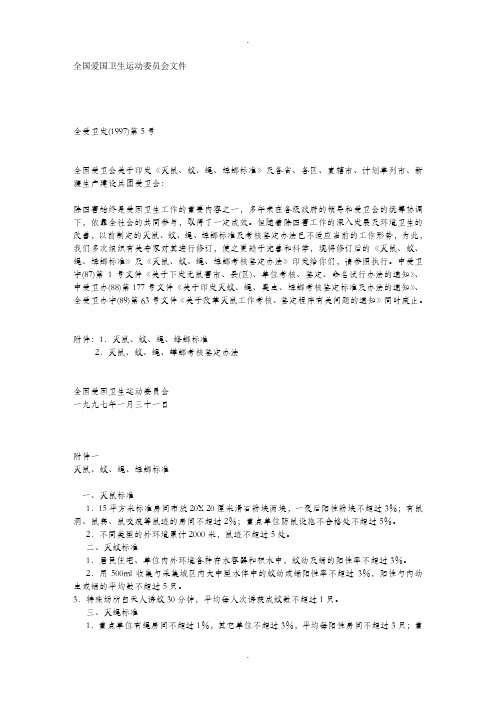 全国爱国卫生运动委员会文件