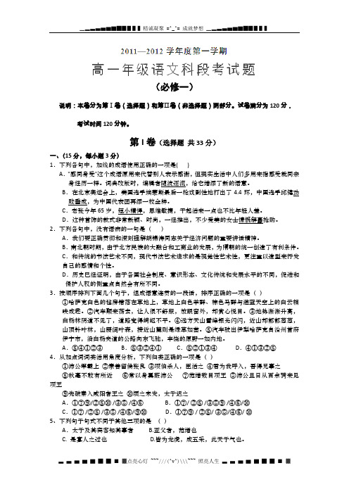 海南省文昌中学高一上学期段考(期中)考试语文试题