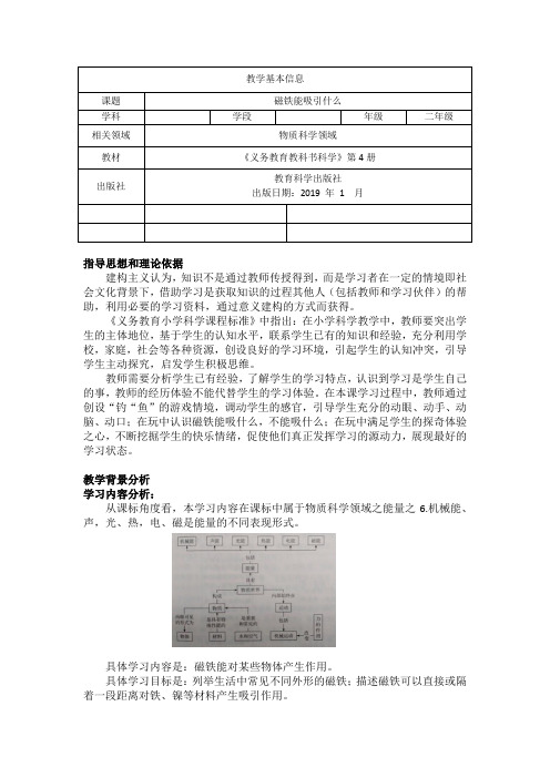 教科2017课标版科学二年级下册《磁铁 1 磁铁能吸引什么》优质课教学设计_27