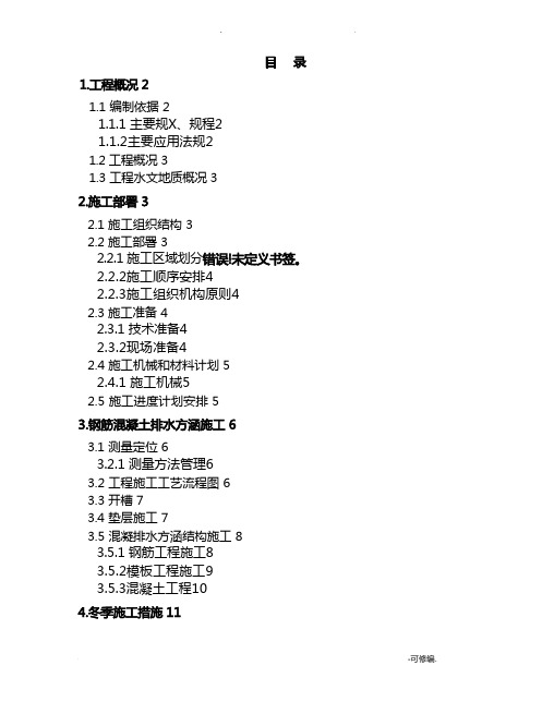 排水方涵施工组织设计