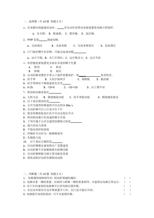 电扶梯基础理论考题及答案