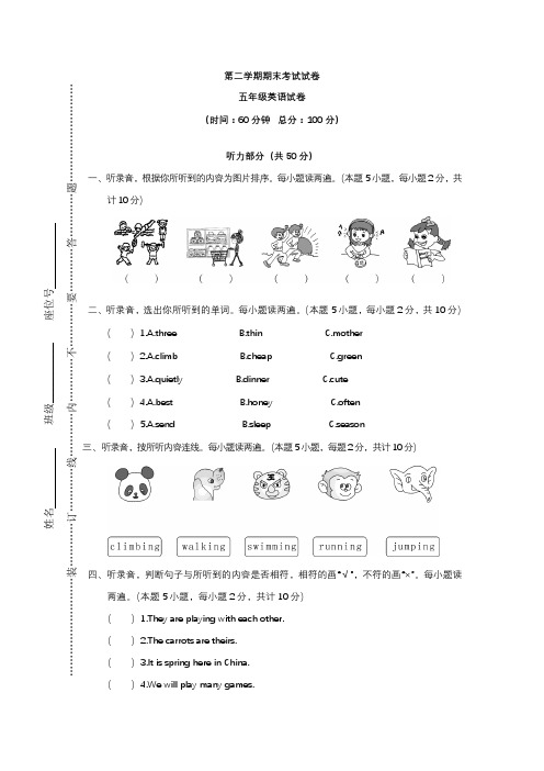 人教版五年级下册英语期末考试卷三套题