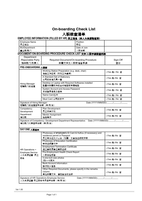 入职核查清单(公司) -中英文模板