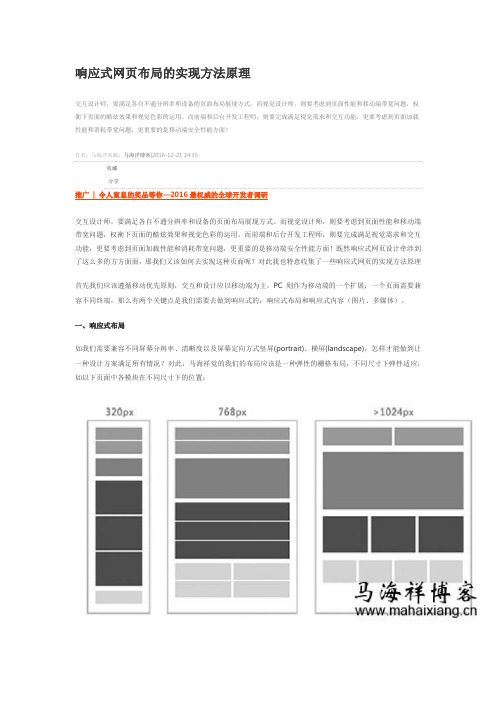 响应式网页布局的实现方法原理