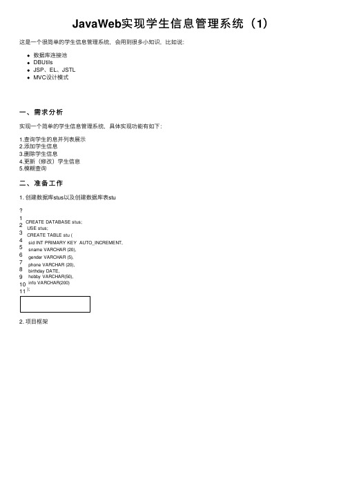 JavaWeb实现学生信息管理系统（1）