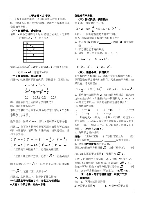 八年级上册 平方根(1)学案