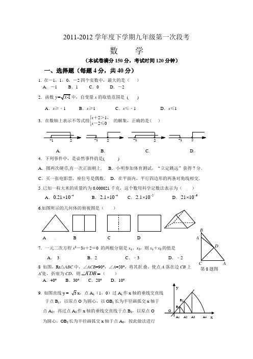 湖北省随州市外国语学校2012届九年级下学期第一次段考数学试题(无答案)