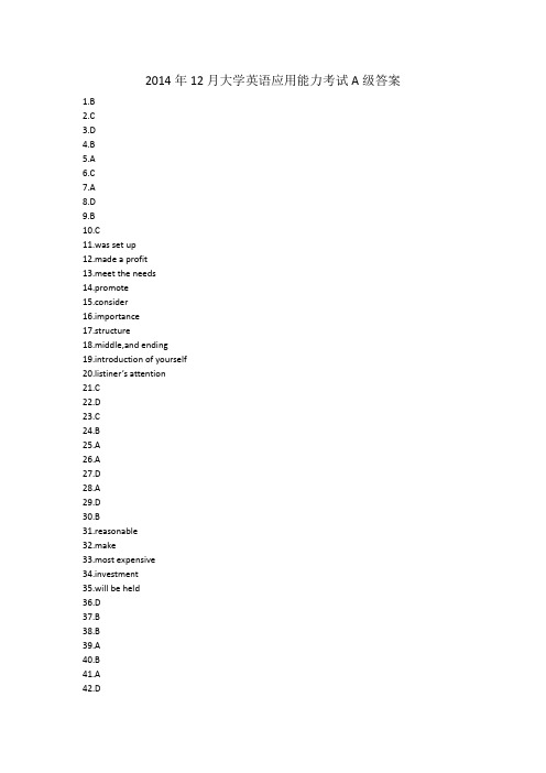 2014年12月大学英语应用能力考试A级答案