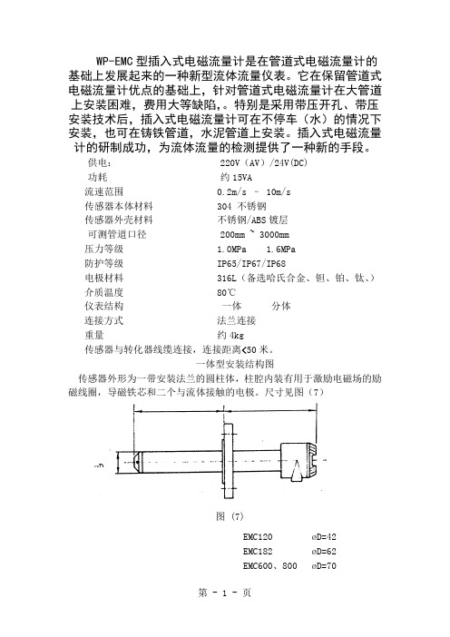 插入式电磁流量计说明书20页word文档